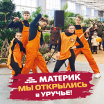 «Гипермасленица» в Минске: МАТЕРИК открывает новый магазин в Уручье