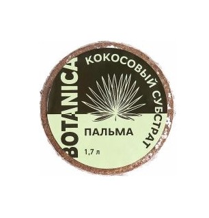 Субстрат кокосовый Botanica Пальма (1,7л) 50% кокос. чипсы, 50% кокос. торф