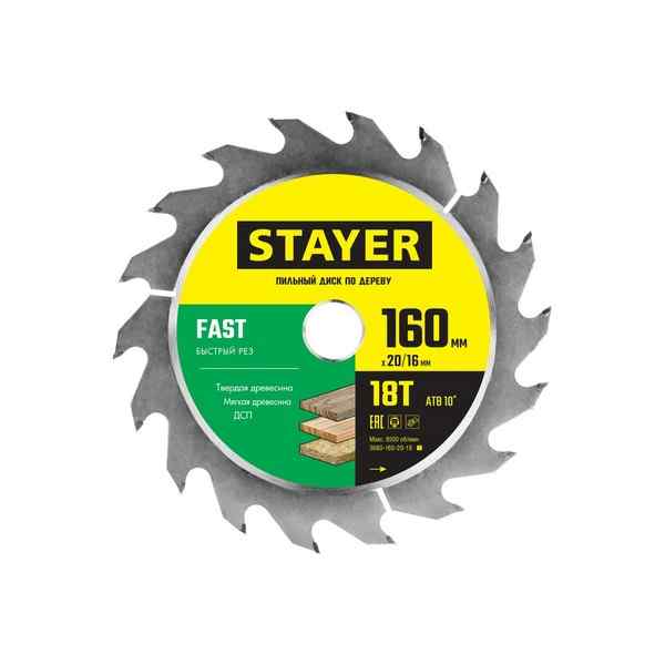 Диск пильный STAYER Fast 160мм 18зуб.