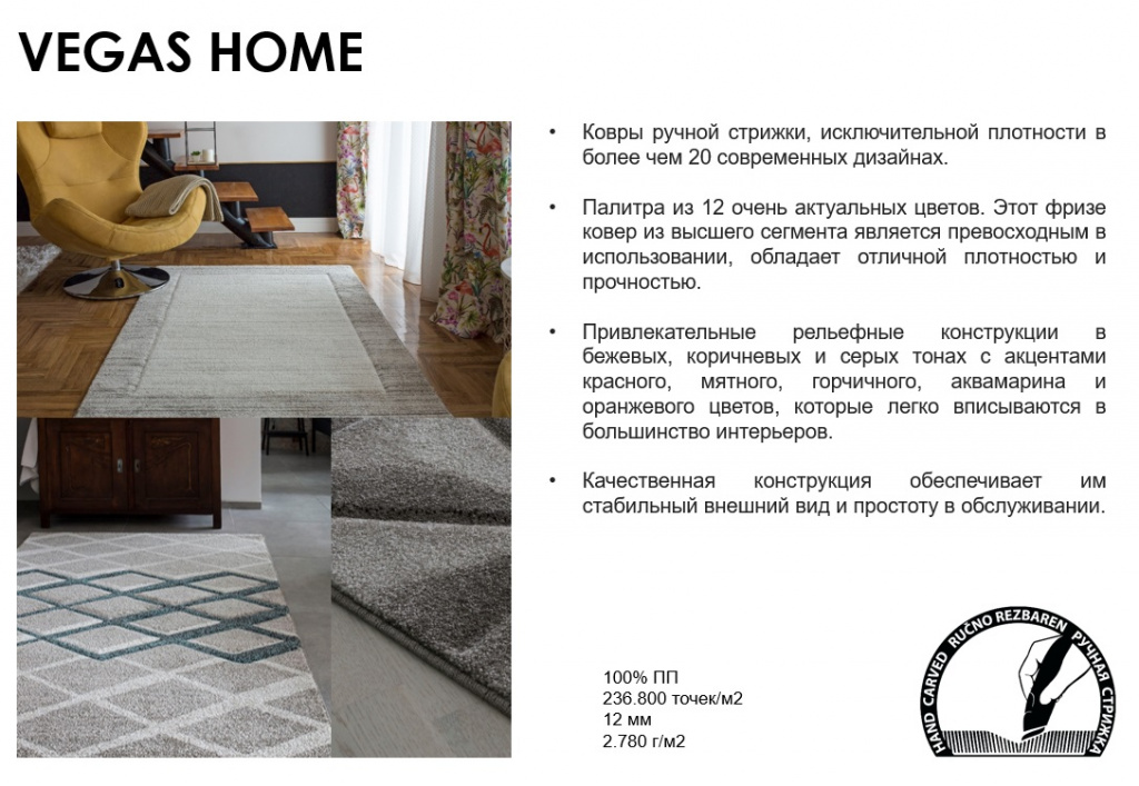 5_Новые коллекции ковровых покрытий для более практичного и комфортного дома – SINTELON 2018.jpg