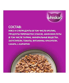 Корм для взрослых кошек WHISKAS с кроликом "Мясная коллекция. Кролик" (75г)