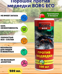 Средство Порошок от медведки Borg ECO (500мл)