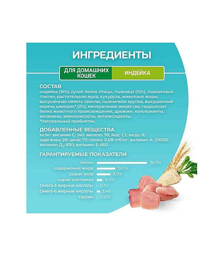 Корм для кошек Purina ONE для домашних, цельные злаки, индейка (0,2кг) 438x503 в Материке - Вариант 3