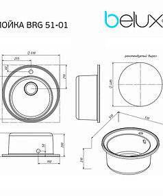 Мойка BRG 51-01 D510мм иск.мрамор-ОЛОВО СВЕТЛОСЕРЫЙ RS с выпуском