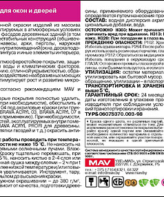 Краска BRAVA для окон и дверей белая полуглянцевая, 3,3кг 238x286 в Материке - Вариант 2