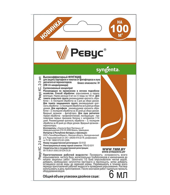 Ревус СК, фунгицид (6мл) Syngenta, ТММ 586x674 в Материке