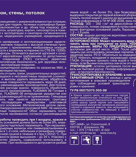 Краска МАВ FLAGMAN 38 белая матовая, 1,4кг 438x503 в Материке - Вариант 2