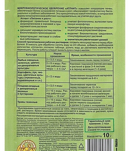 Удобрение АТЛАНТ БАКТЕРИИ ПОМОЩНИКИ Питание и рост (10г) 438x503 в Материке - Вариант 2