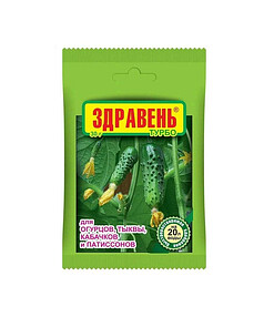 Удобрение для огурцов тыквы кабачков патиссонов ЗДРАВЕНЬ ТУРБО быстрораств(30г)