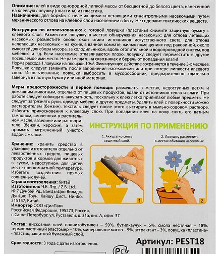 Ловушка клеевая от насекомых в горшки комнатных цветов (уп=12шт) Nadzor 438x503 в Материке - Вариант 2