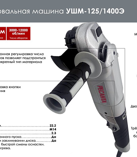 Машина углошлифовальная РЕСАНТА УШМ-125/1400Э 438x503 в Материке - Вариант 2