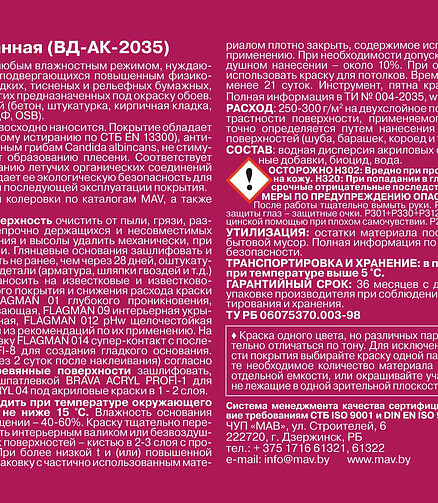 Краска МАВ FLAGMAN 35 кухня и ванная полуглянцевая, 1,1кг 438x503 в Материке - Вариант 2