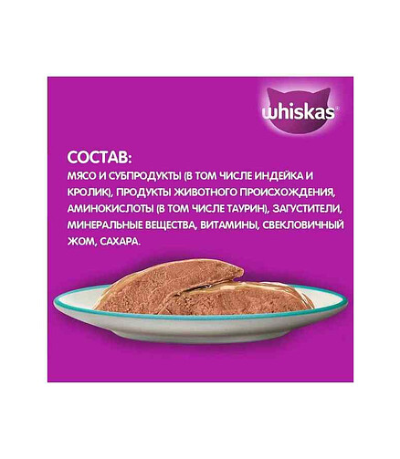 Корм для кошек WHISKAS индейка и кролик, паштет (75г) 438x503 в Материке - Вариант 3