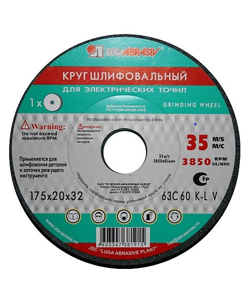 Круг шлифовальный ЛУГА 63С 175х20х32 60K7V35 495x660 Круг шлифовальный ЛУГА 63С 175х20х32 60K7V35 495x660 в Материке