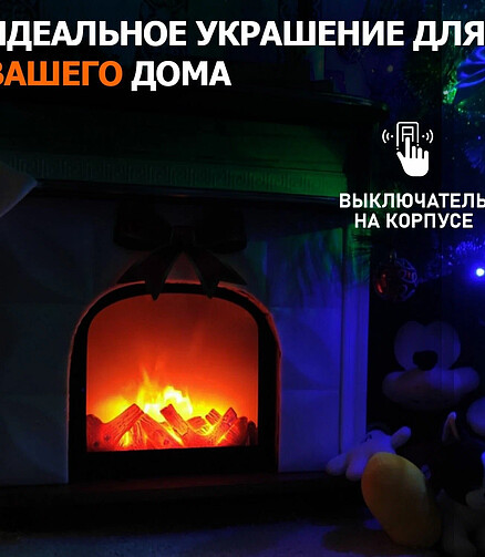 Камин Шале 511-006 LED с эффектом живого огня 30х13х28см 438x503 в Материке - Вариант 4