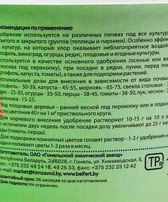 Удобрение Азотно-Фосфорно-Калийное бесхлорное 15-14-20 (0,9кг) 238x286 в Материке - Вариант 2