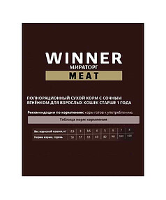 Корм для кошек старше 1 года МИРАТОРГ Meat с сочным ягнёнком (0,75кг)