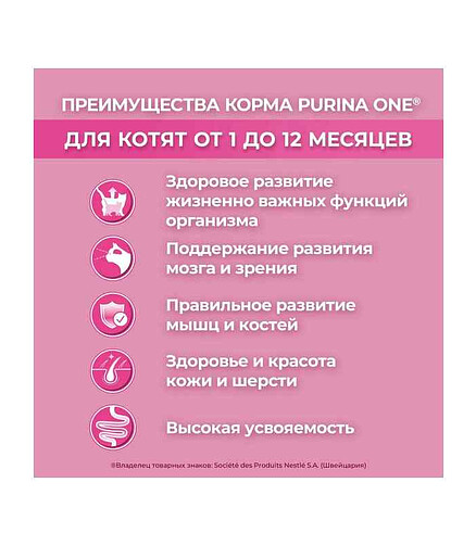 Корм для котят Purina ONE c высоким содержанием курицы и злаками (0,2кг) 438x503 в Материке - Вариант 3