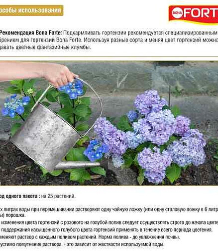 Средство BONA FORTE Радуга для гортензий для изменения цвета (100г) 438x503 в Материке - Вариант 3
