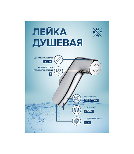 Лейка для биде LE11, d28мм 1-функция 438x503 в Материке - Вариант 2