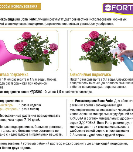 Удобрение BONA FORTE ЗДОРОВЬЕ универсальное (10мл) 438x503 в Материке - Вариант 2