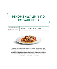 Корм для взрослых кошек GOURMET НатурРецепты говядина, томаты (75г)