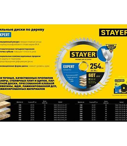 Диск пильный STAYER Expert 216мм 48зуб. 438x503 в Материке - Вариант 2