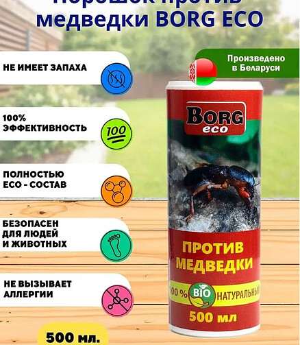 Средство Порошок от медведки Borg ECO (500мл) 438x503 в Материке - Вариант 2