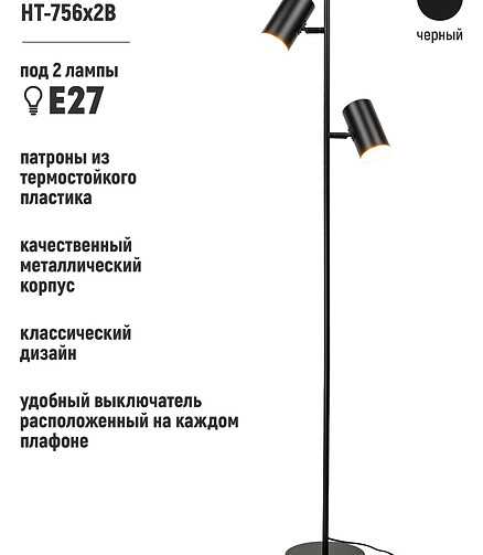 Торшер HT-756x2B черн. Е27 438x503 в Материке - Вариант 3