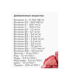 Корм для кошек старше 1 года МИРАТОРГ Extra Meat, Black Angus, говядина (0,4 кг)