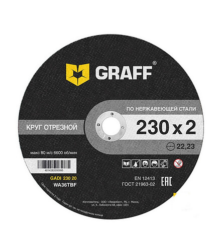 Диск отрезной по нерж. GRAFF 230x2,0мм 438x503 в Материке