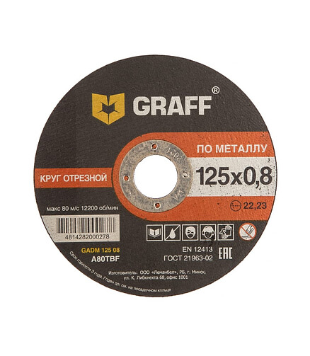 Диск отрезной по металлу GRAFF 125x0,8мм 438x503 в Материке