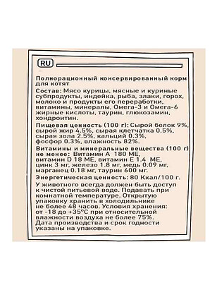 Корм для котят ZILLII индейка, соус (85г) 238x286 в Материке - Вариант 2