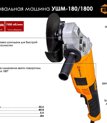 Машина углошлифовальная ВИХРЬ УШМ-180/1800 438x503 в Материке - Вариант 2