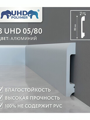 Плинтус SOLID_8UHD_05/80_полистирол АЛЮМИНИЙ-2.4м 238x286 в Материке - Вариант 2