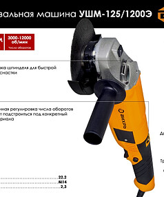 Машина углошлифовальная ВИХРЬ УШМ-125/1200Э