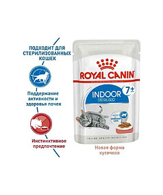 Корм для кошек старше 7 лет кусочки в соусе INDOOR STERILISED +7 in GRAVY (85г)