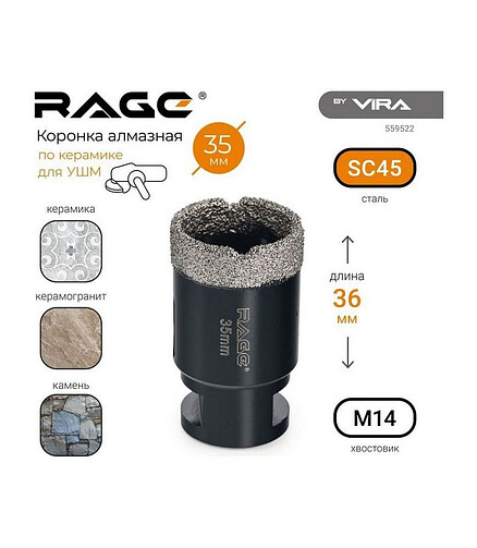 Коронка алмазная д/УШМ VIRA Rage 35мм 438x503 в Материке - Вариант 2