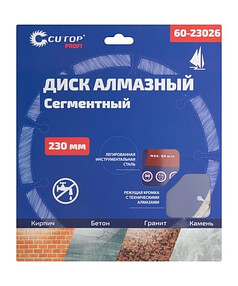 Диск алмазный CUTOP 60-23026 сегм. 230мм