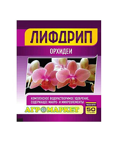 Удобрение Лифдрип Орхидеи (50г)