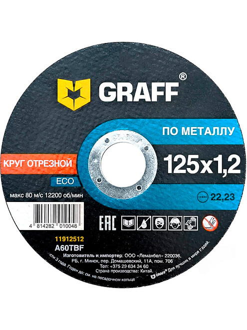 Диск отрезной по металлу GRAFF Eco 125x1,2мм 495x660 Диск отрезной по металлу GRAFF Eco 125x1,2мм 495x660 в Материке