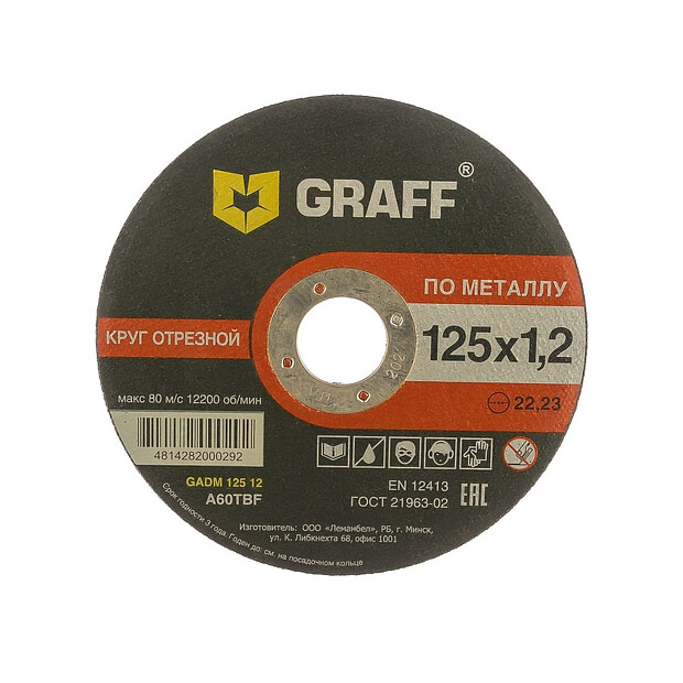 Диск отрезной по металлу GRAFF 125x1,2мм