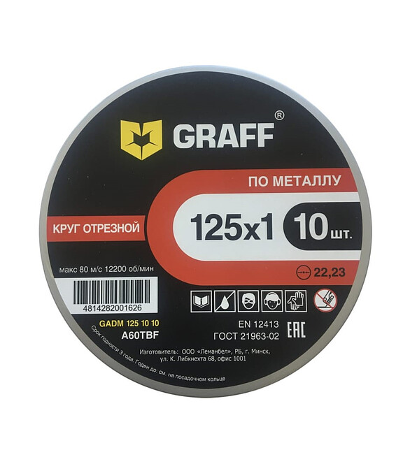 Диск отрезной по нерж. GRAFF 125x1,0мм 586x674 Диск отрезной по нерж. GRAFF 125x1,0мм 586x674 в Материке