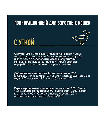 Корм для кошек FELIX Мясные ломтики, утка, соус (75г) 438x503 в Материке - Вариант 2