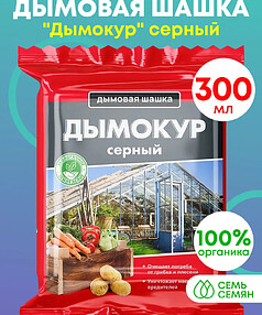 Средство ДЫМОКУР серный (300г)