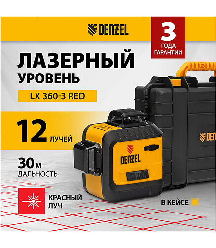 Нивелир лазерный DENZEL LX360-3 Red 30м 438x503 в Материке - Вариант 2