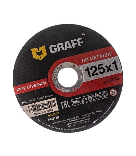 Диск отрезной по металлу GRAFF 125x1,0мм 438x503 в Материке