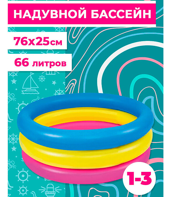Бассейн надувной детский Playmarket 90245 (76х25см) ПВХ от 3-х лет 586x674 Бассейн надувной детский Playmarket 90245 (76х25см) ПВХ от 3-х лет 586x674 в Материке