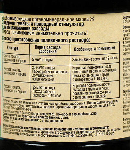 Удобрение для томатов и перцев Малышок органоминеральное (250мл), ФАСКО 438x503 в Материке - Вариант 2