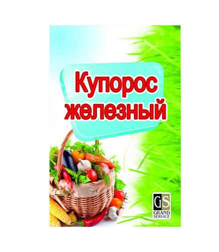 Железный купорос для выгребных ям, фунгицид (500г) 438x503 в Материке